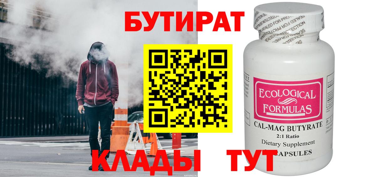 Владимир  Бутират 1.4BDO  Вход с VPN 