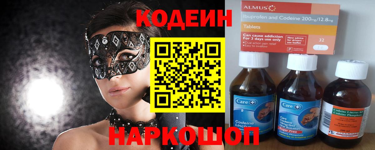 Кодеиновый сироп Lean Purple Drank Владимир