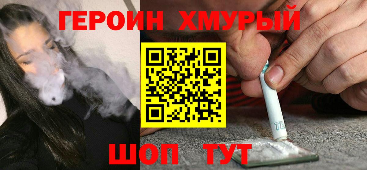 ГЕРОИН белый Владимир