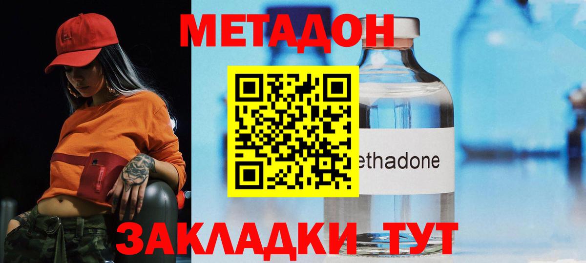 МЕТАДОН кристалл  Метадон methadone  Вход с VPN  Владимир 